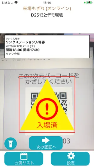 れすQスマート認証アプリ screenshot 2