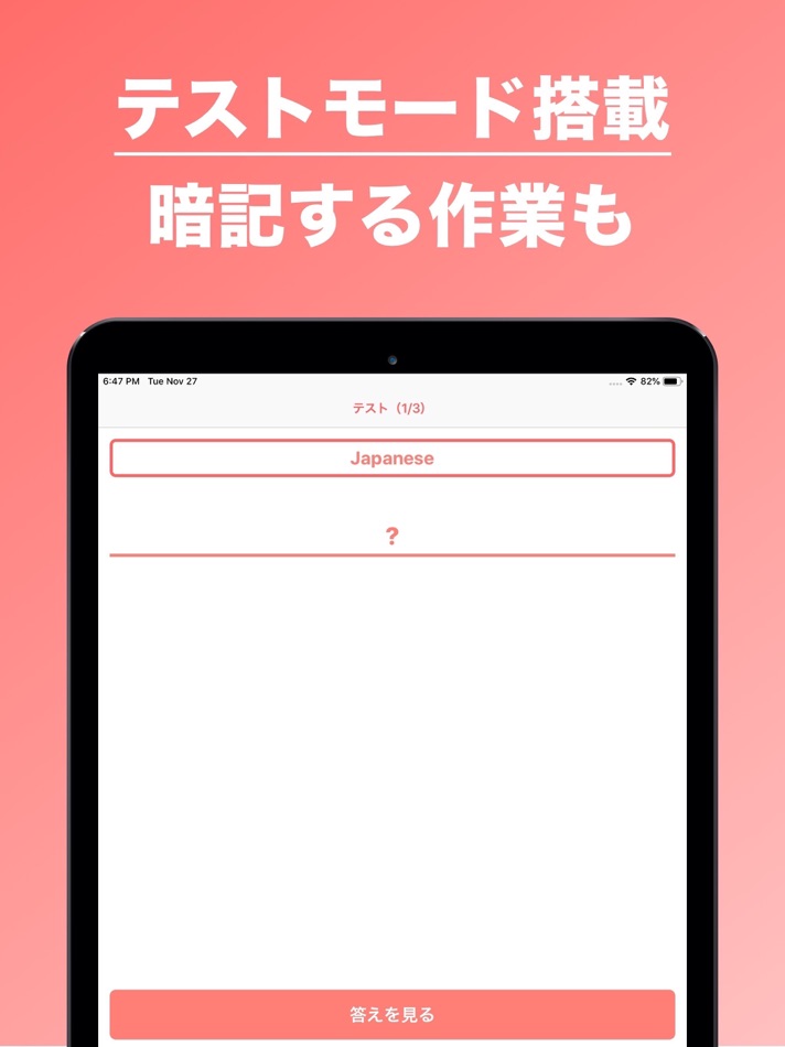 #2. 自分で作成する英単語帳 (iOS) 由: Kazuya Kobayashi