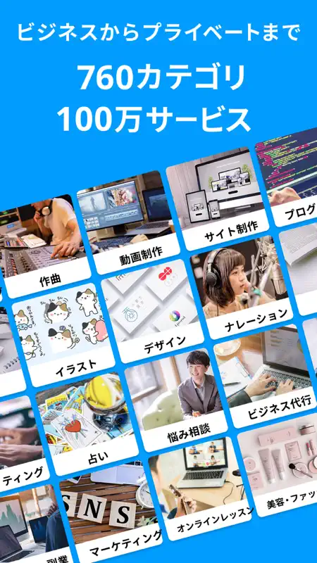 ココナラ｜スキル販売・副業・在宅ワーク screenshot 2 of 7