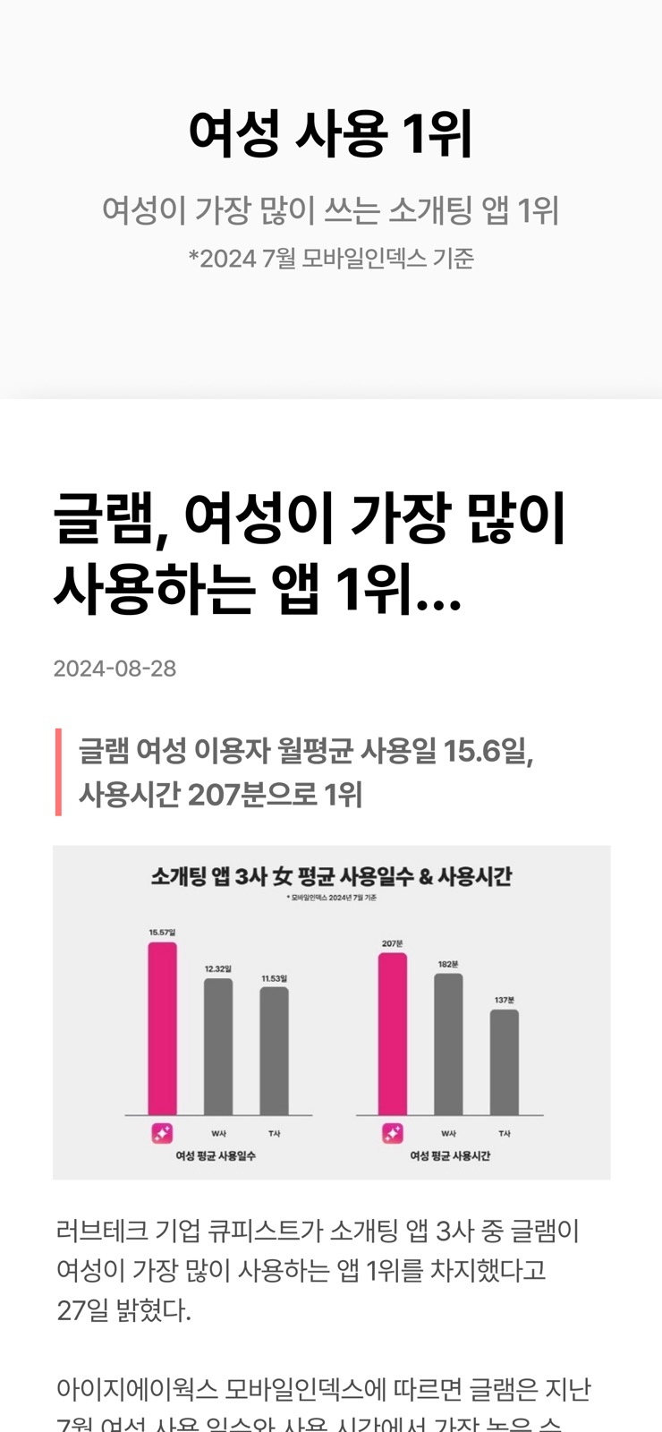 글램 : 탈퇴하세요, 함께 - 소개팅 데이트 만남 iphone screenshot 3