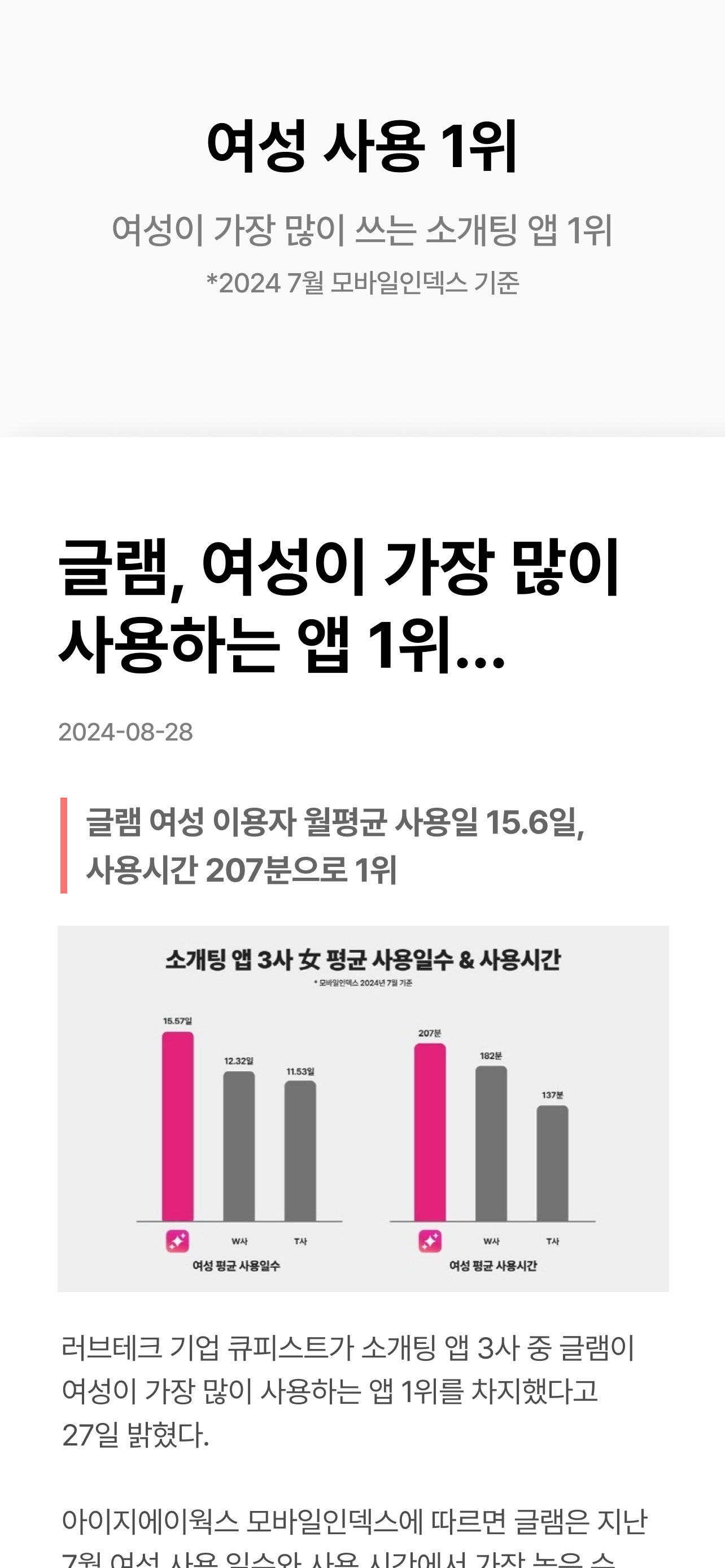 글램 : 탈퇴하세요, 함께 - 소개팅 데이트 만남 screenshot 3