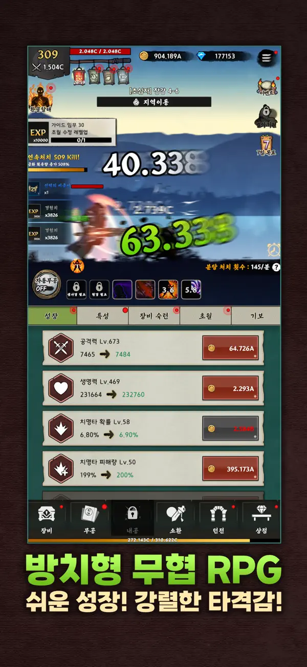 (Raising Murim Legend: Idle RPG) 무림전설키우기 : 방치형 RPG iOS Mod IPA screenshot 2 - iOS game interface