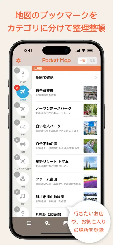 ポケットマップ - 地図のブックマークをフォルダで簡単に管理 screenshot 1 of 10