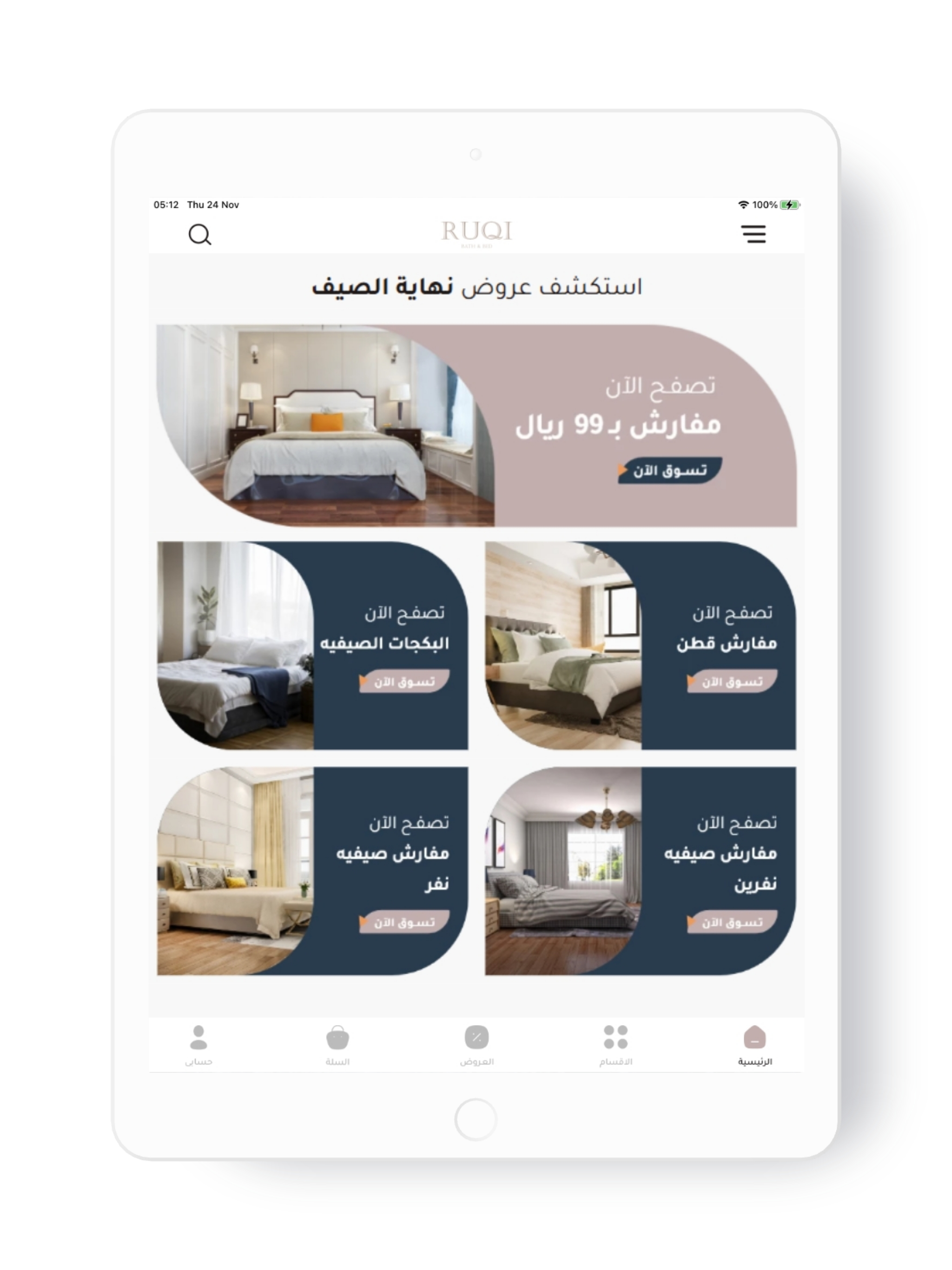 مفارش رقي screenshot 6