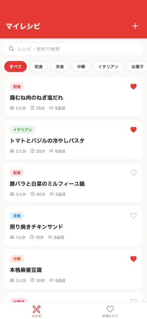 マイレシピ帳 screenshot 1