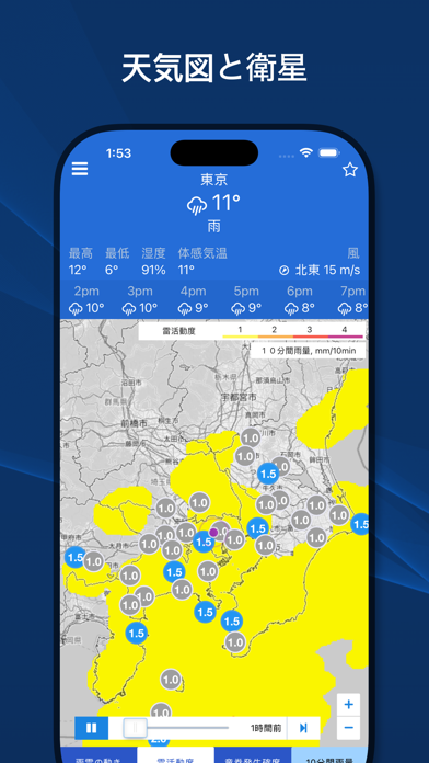 ききくる天気レーダー - キキクル 予報 雨雲の動きのスクリーンショット