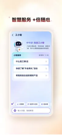 「中国工商银行」截图 4