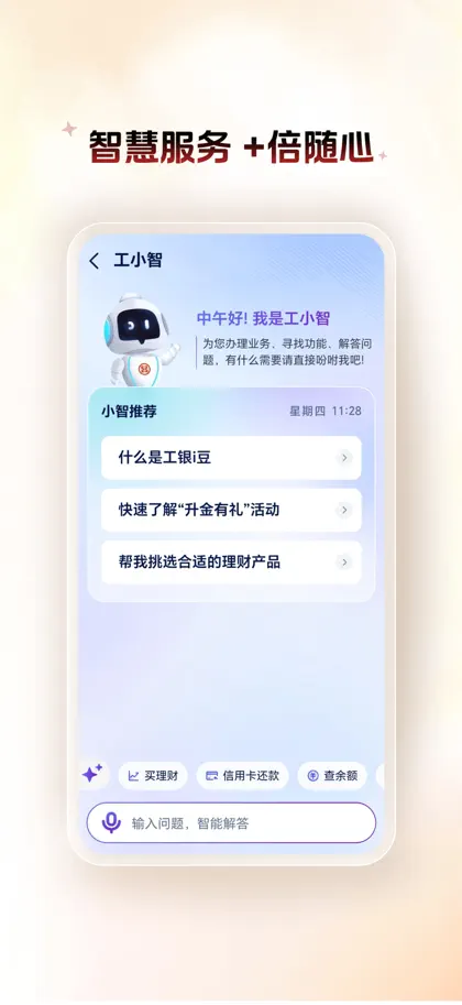 Captura de tela 4 de 5 de 中国工商银行