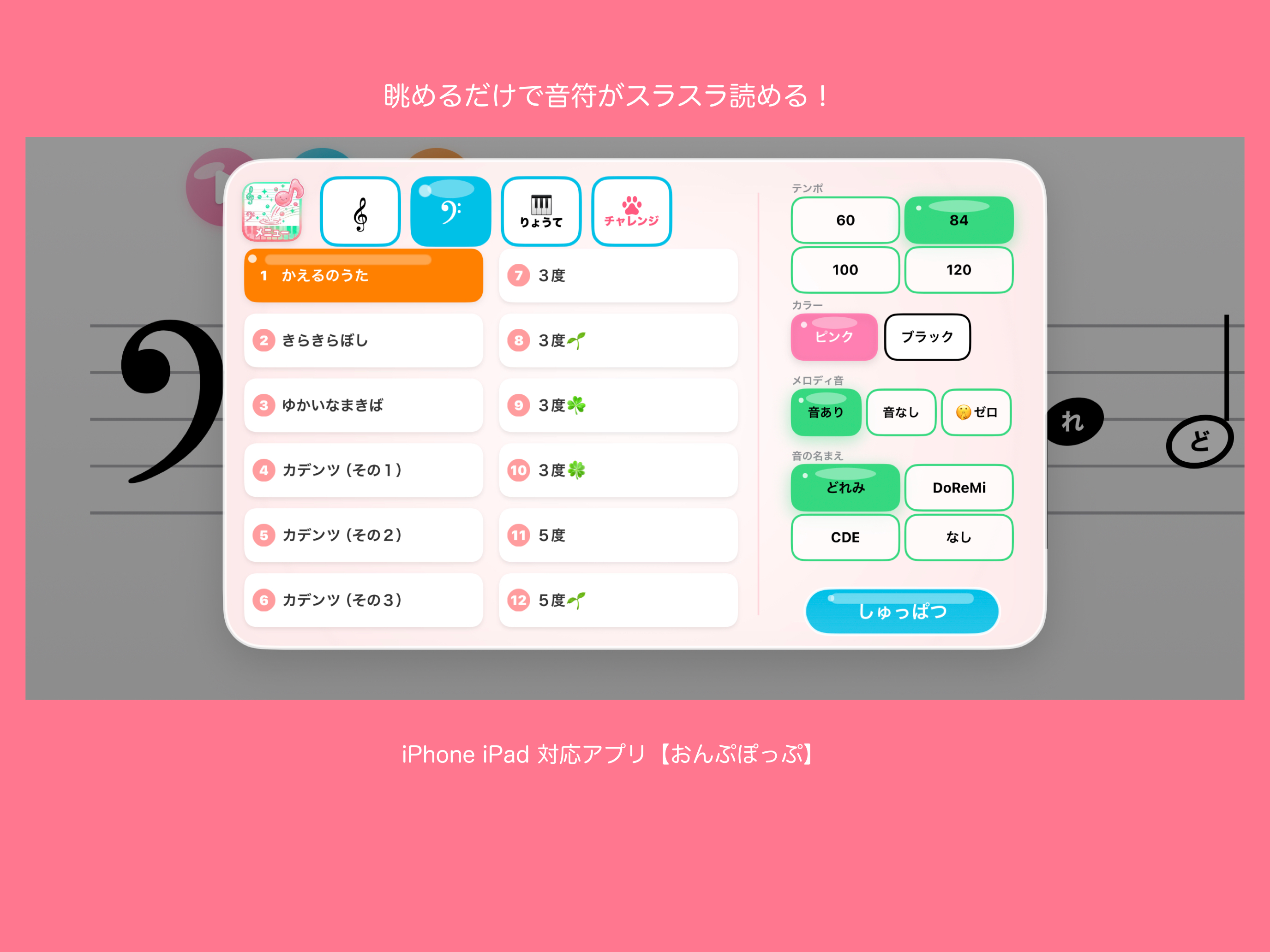 おんぷぽっぷ screenshot 6