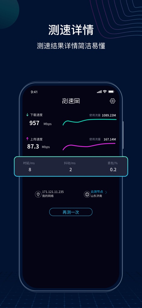 测速网 - Users can review detailed performance metrics including precise download and upload speeds, along with critical indicators like latency and packet loss rates.