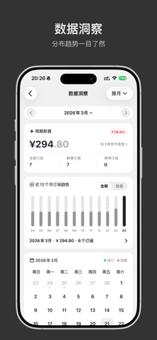 订阅宝 - 订阅管理与续费提醒 screenshot