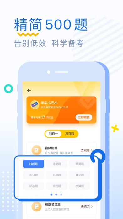 驾考刷题-元贝驾考2026理论培训驾驶伴侣考驾照宝典驾考通 iPhone screenshot 3 - Education app