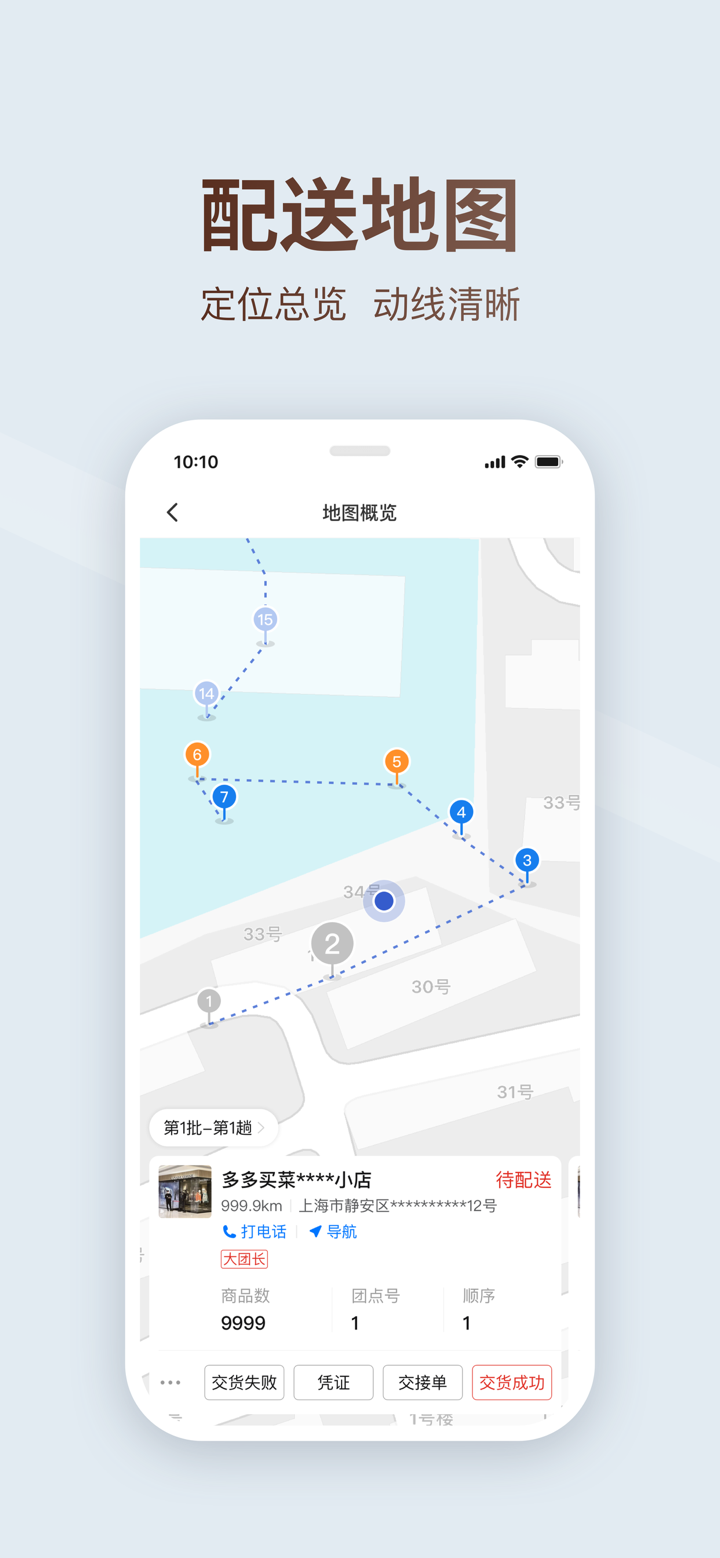 多多买菜司机 screenshot 5