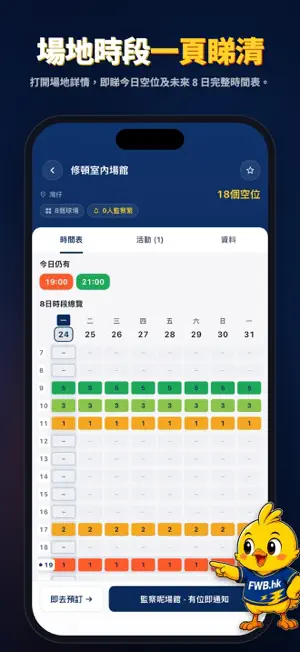 羽體通 FWB.hk screenshot 3