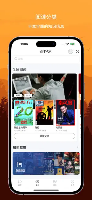 数字武汉 screenshot 2