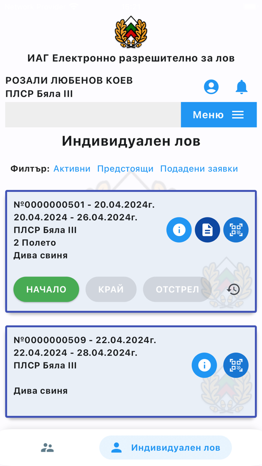 #4. ИАГ ЕРЛ (iOS) 由: БАБХ