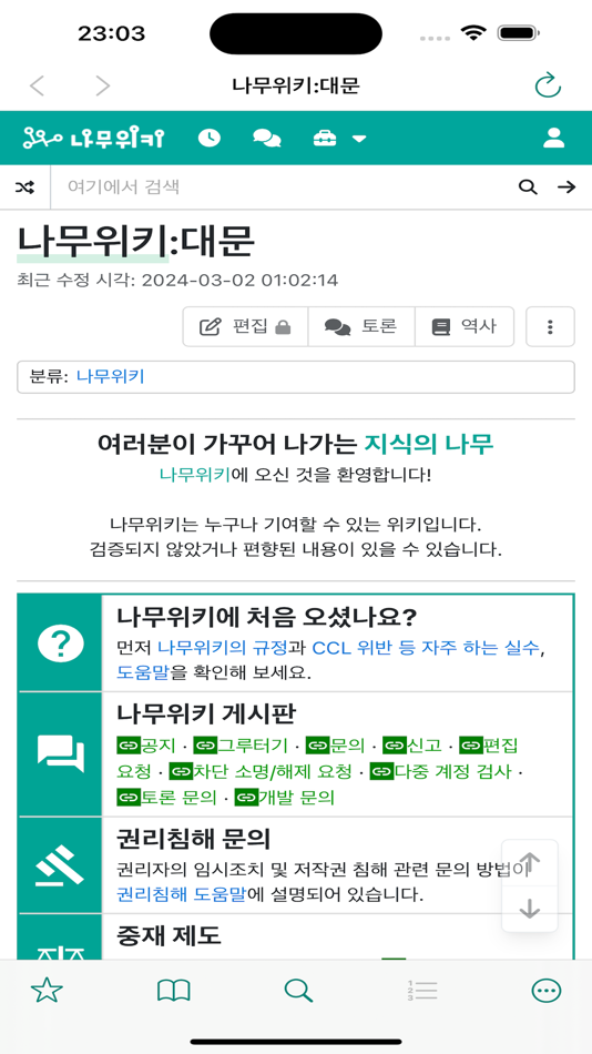 #1. 나무뷰어 (iOS) 由: Geun-hyeok Jang