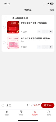 束花龄 screenshot