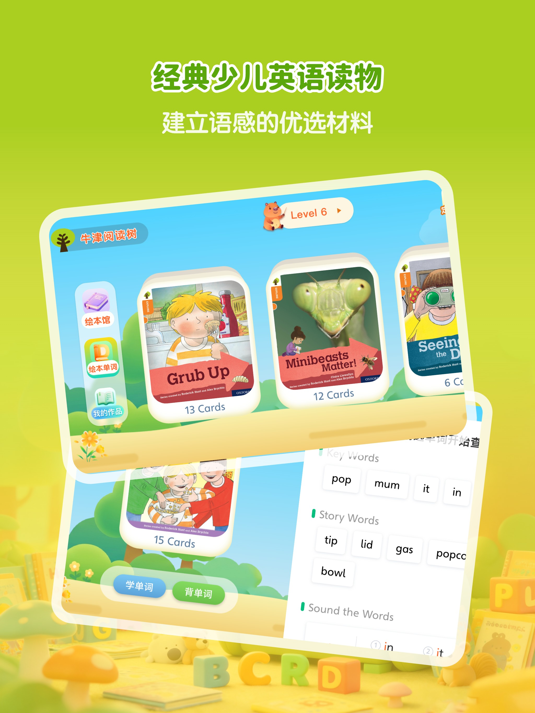 牛津树英语-牛津树分级阅读自然拼读英语有声绘本