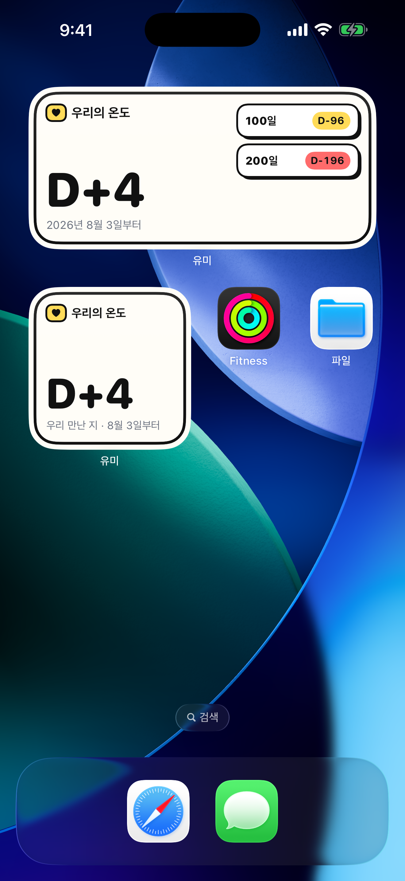 유미 - 커플 디데이 위젯 다이어리 screenshot 2