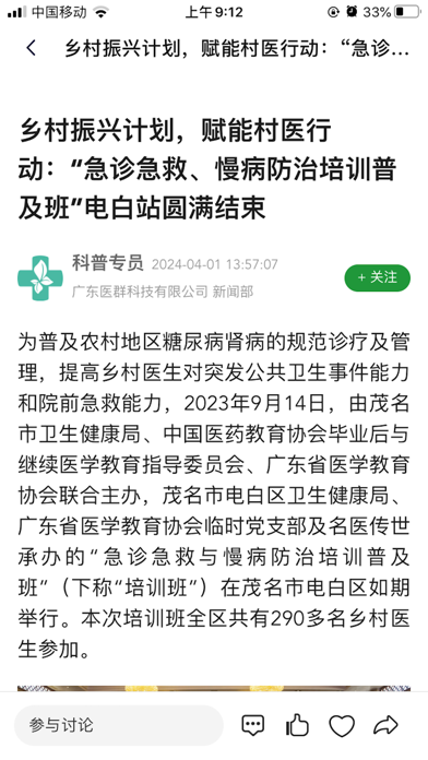 名医传世 screenshot