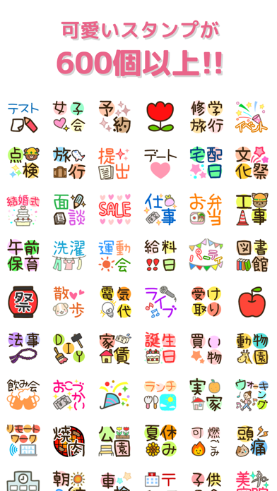 可愛いスタンプが600個以上