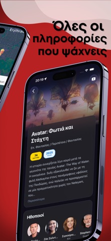 Pop & Go: σινεμά κοντά μου screenshot