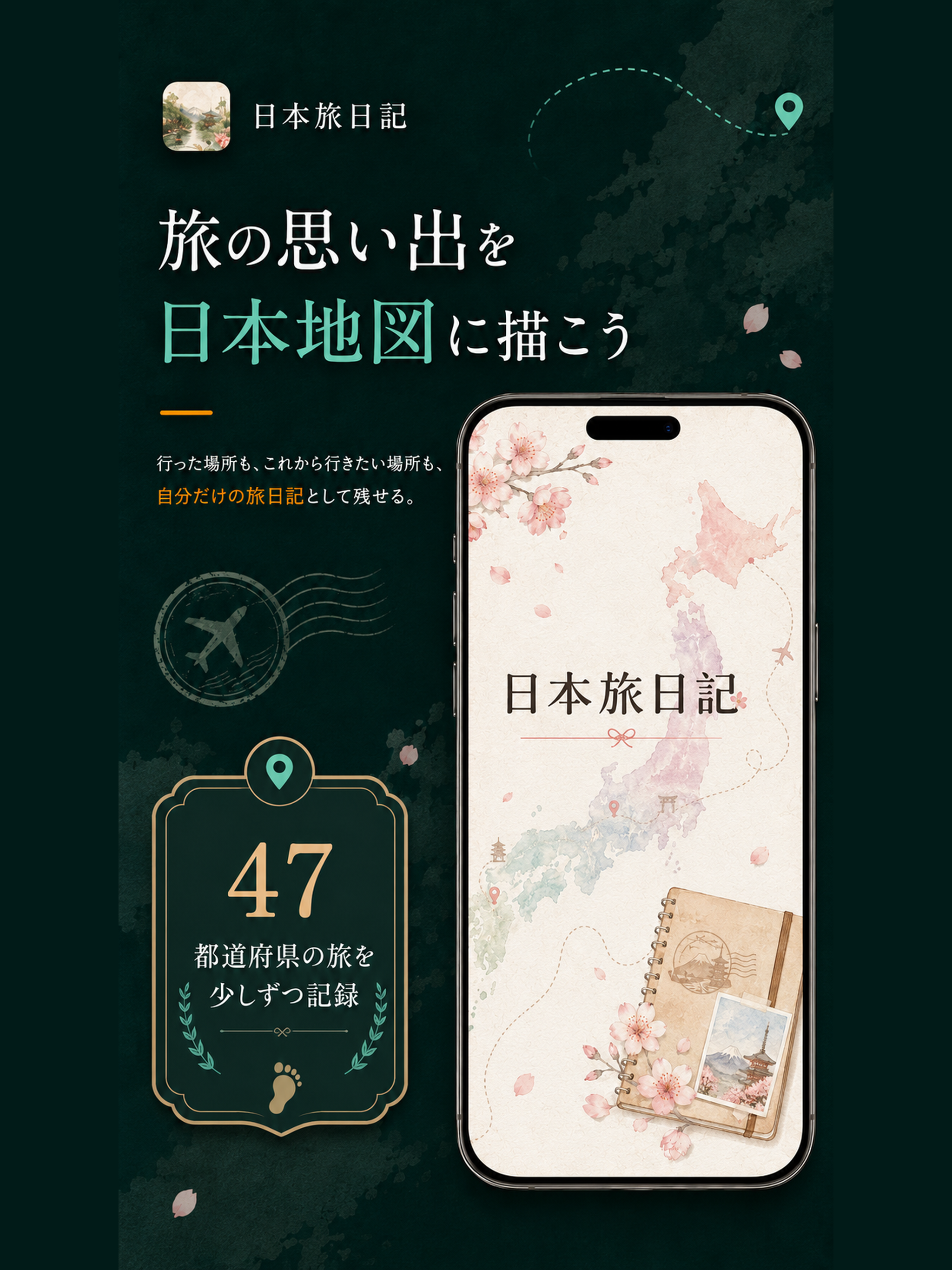 日本旅日記 - かわいい日記としおりで旅を彩る screenshot 7