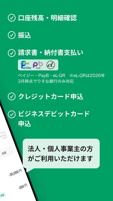 りそなグループアプリ for ビジネス のスクリーンショット