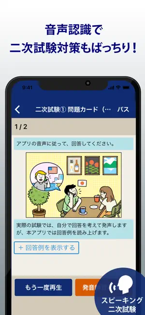 英検®トレーニング - 2級から3級に対応 iPhone screenshot 5