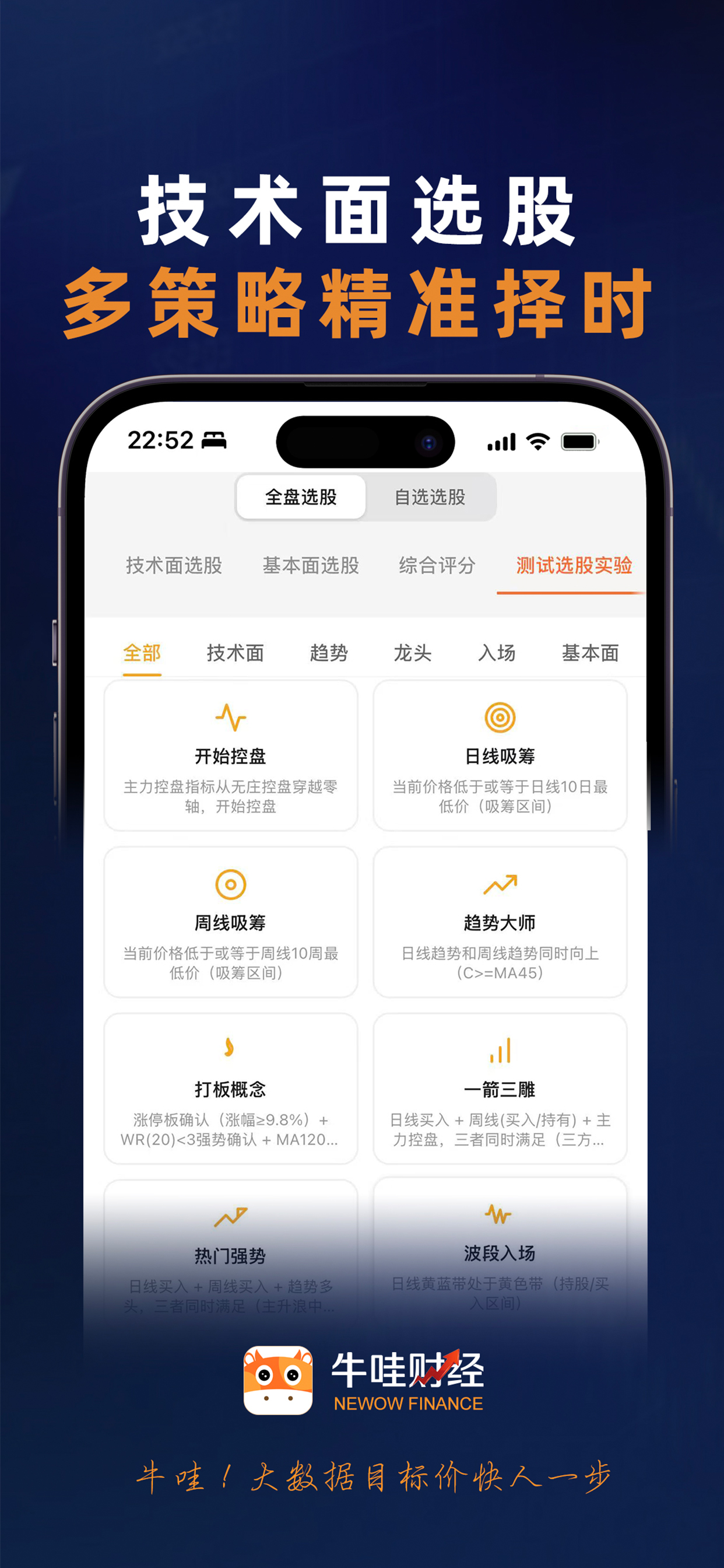 牛来盯盘 screenshot 9