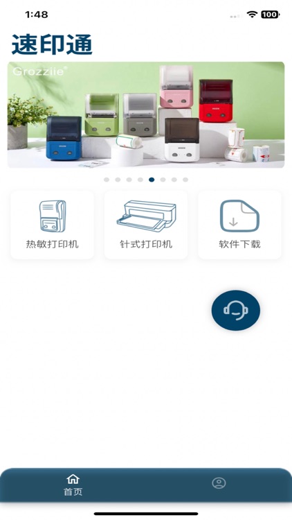 速印通 screenshot-3