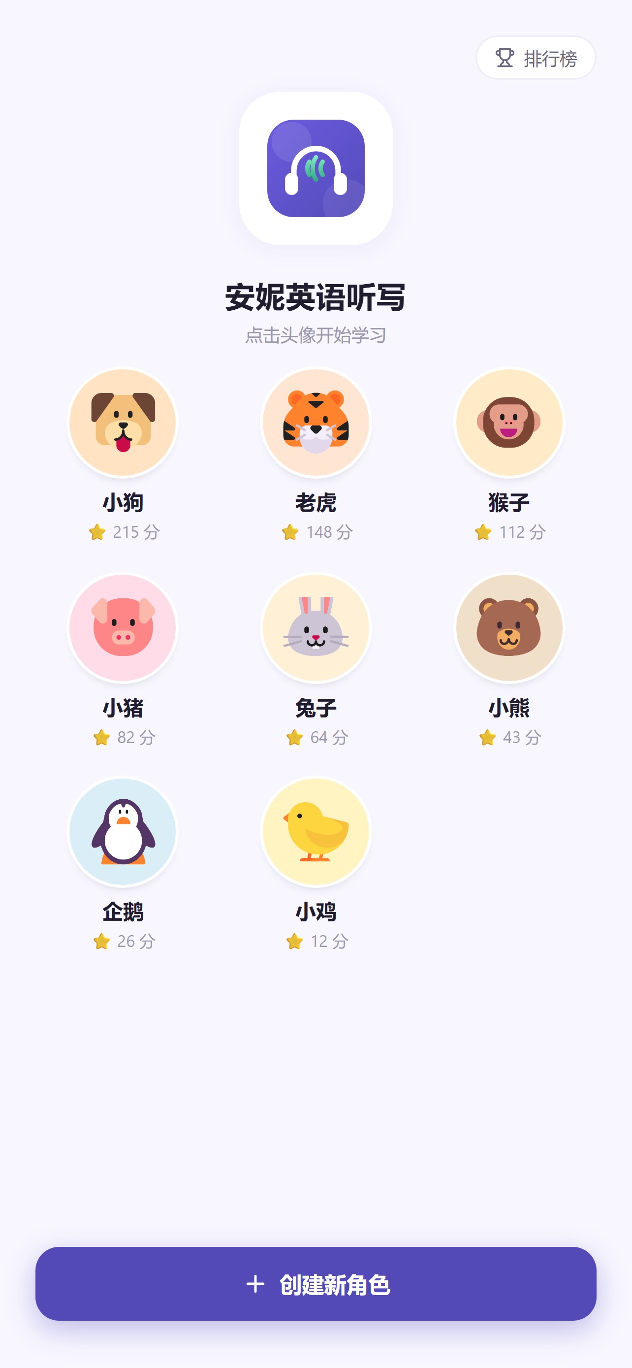 Screenshot 1 of 安妮英语听写