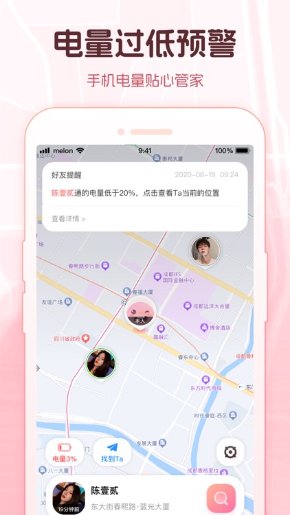 微微随行轨迹—手机实时定位软件 screenshot-3
