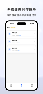 公共卫生执业医师有题库 screenshot 2
