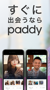 出会い paddy（パディ）-マッチングアプリ・デート/恋活 screenshot