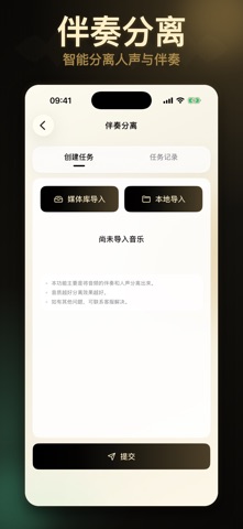 MP3剪辑器-音乐剪辑神器·mp3转换·伴奏分离·语音合成 screenshot