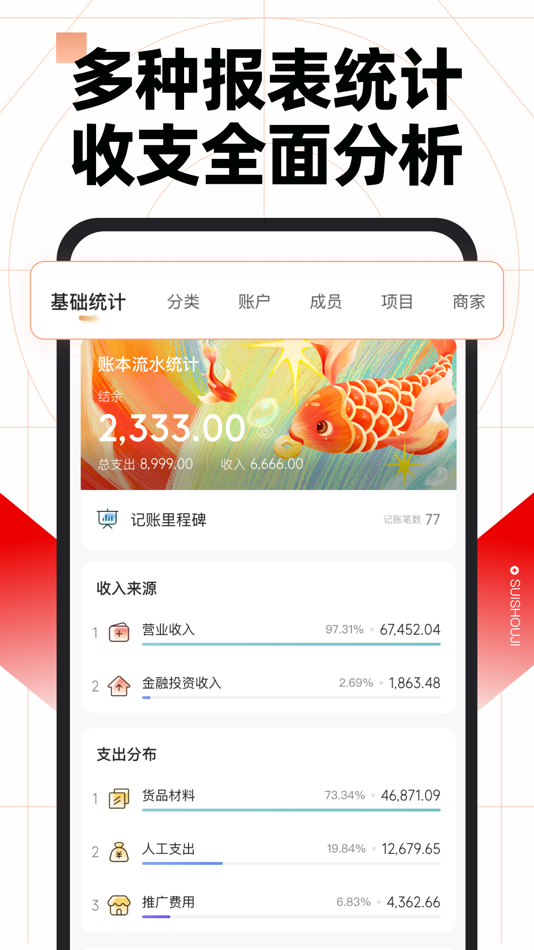 #7. 随手记-记账就用随手记 (iOS) Oleh: Shenzhen Mingshu Information Co., Ltd.