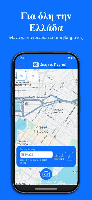 Δες το - Πες το screenshot 3