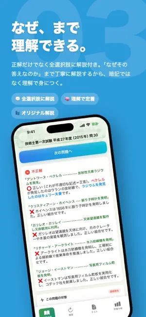 技術士第一次試験 過去問668問：基礎・適性科目 screenshot 4