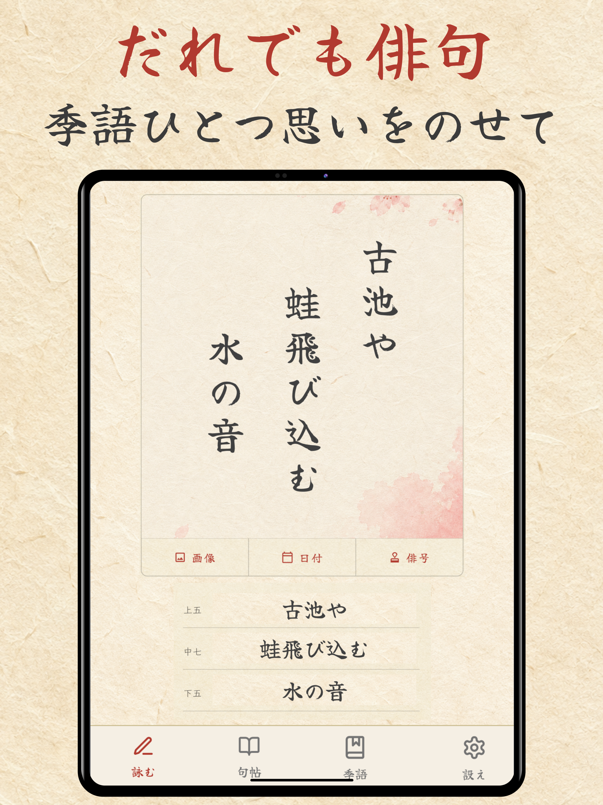 俳句アプリ！季語やお題から五七五を詠んでAIがオンライン採点 screenshot 6