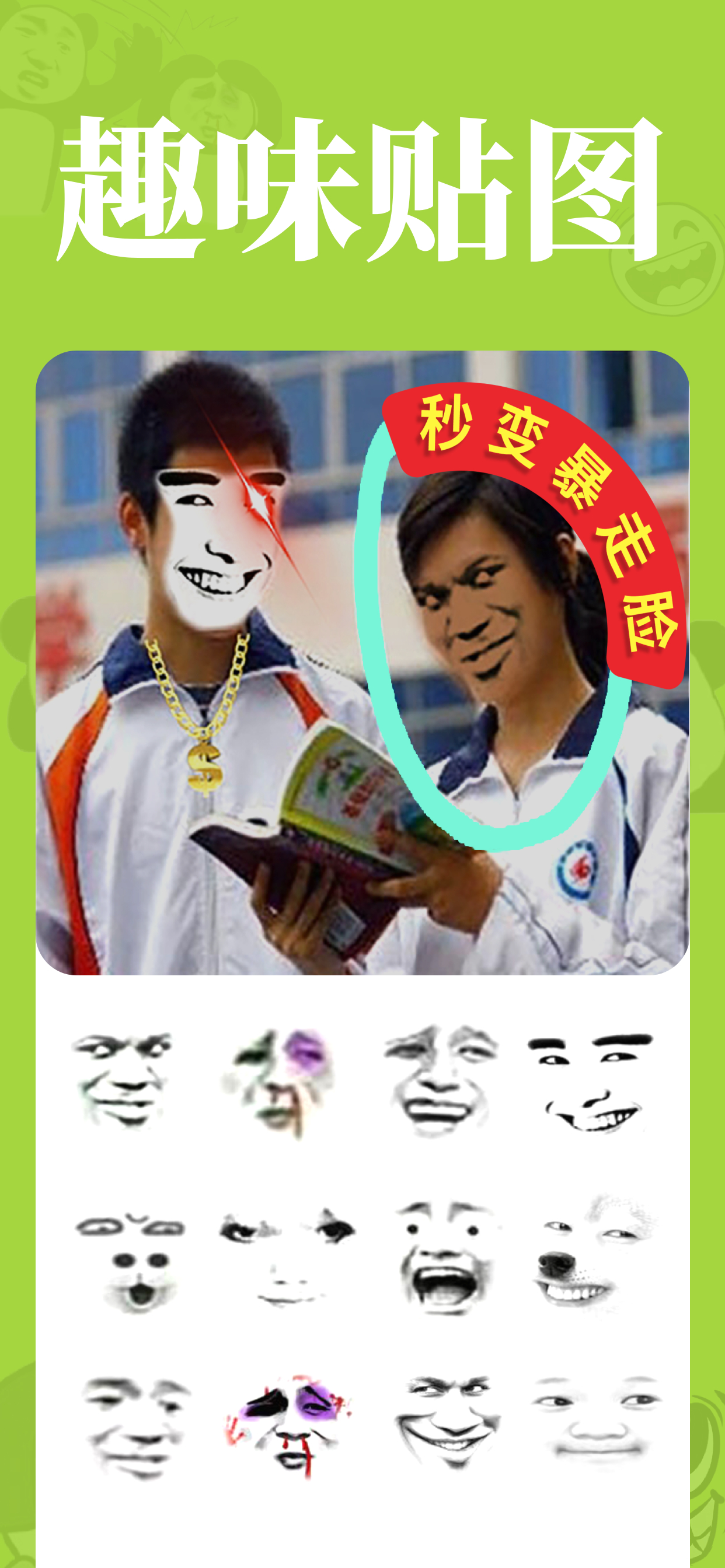 暴走P图