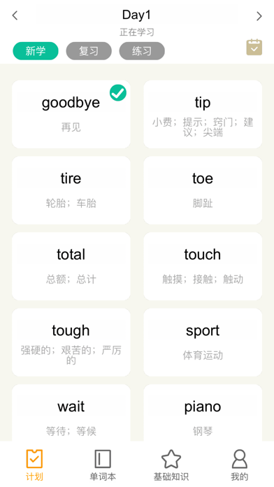 单词速记-四六级考研等英语词汇记忆 iPhone screenshot 4 - Productivity app