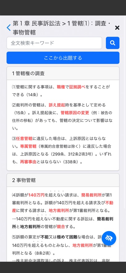 司法書士Ⅳ 2025 民訴系３法・憲法・刑法