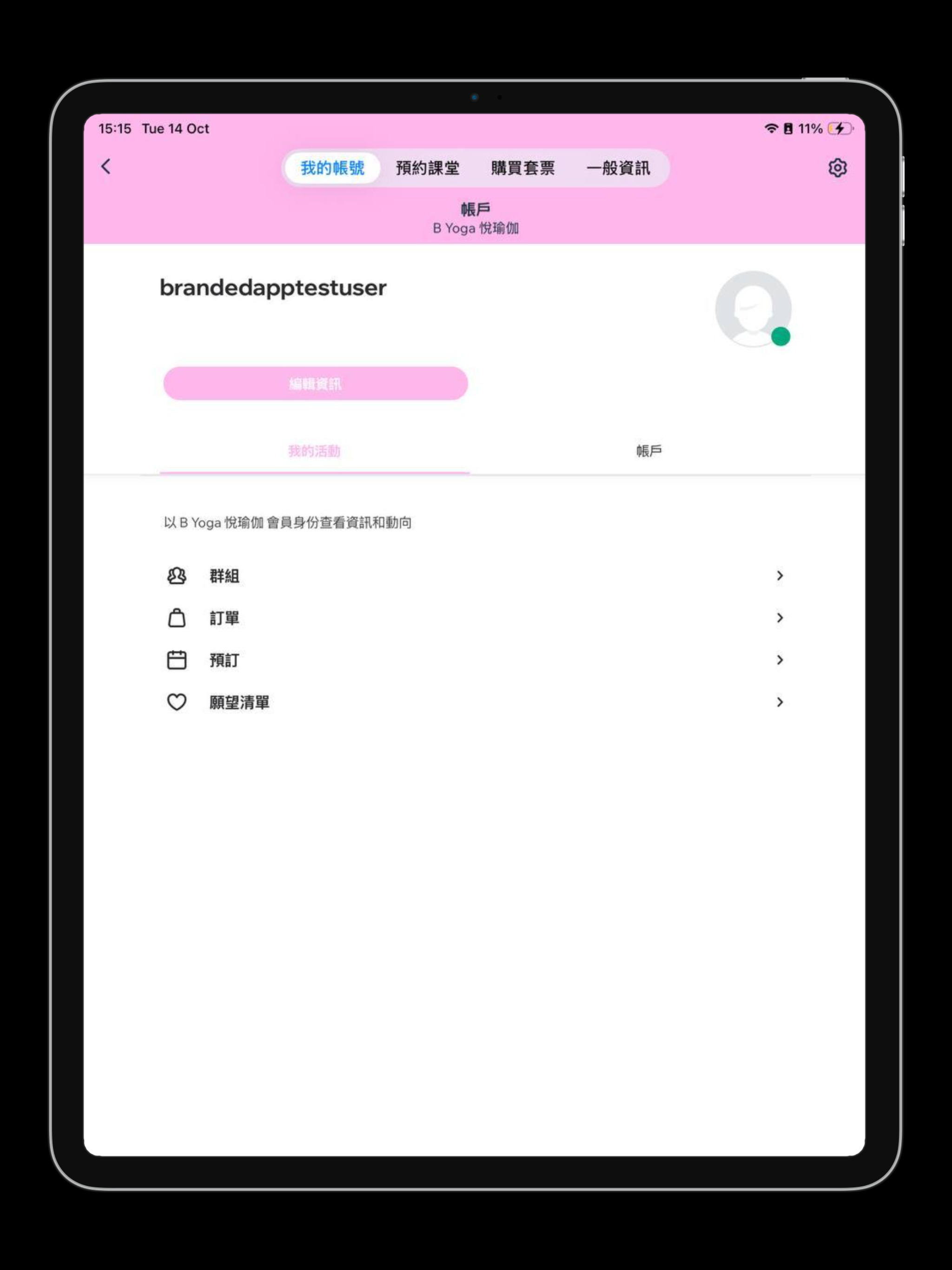 B Yoga 悅瑜伽 screenshot 6
