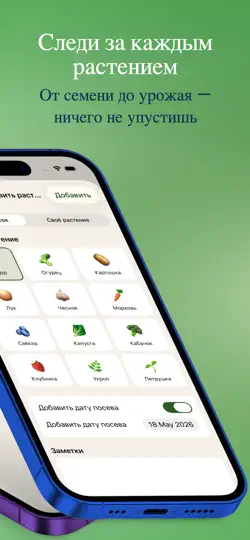 Скриншот Dacha Planner: Огород и ИИ на iPhone 2