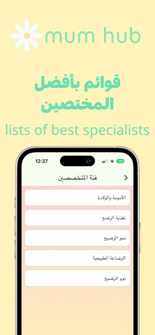 Mum Hub screenshot