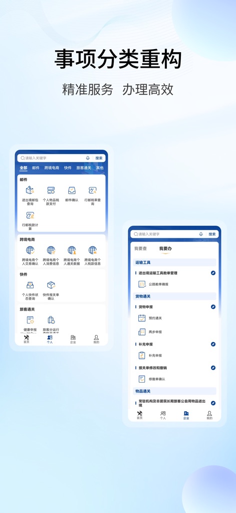 掌上海关 - Users can easily navigate through restructured item classifications, with dedicated categories such as 'Mail' and 'Cross-border e-commerce' providing precise service access for efficient processing.
