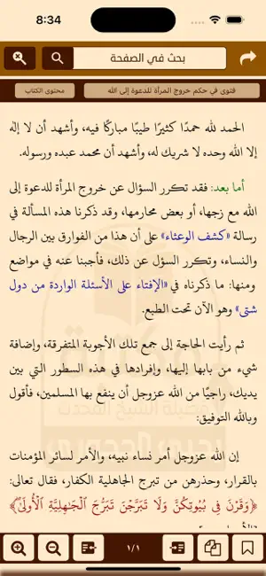 مكتبة الشيخ يحيى الحجوري screenshot 4