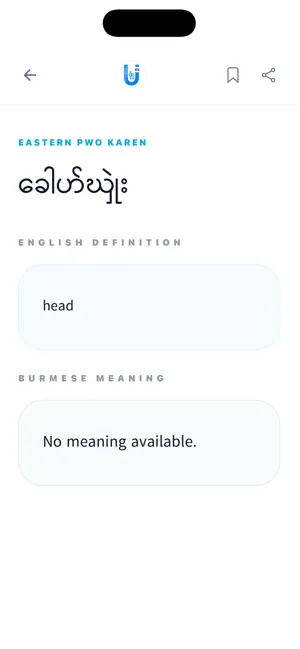 Eastern Pwo Karen Dictionary screenshot 2